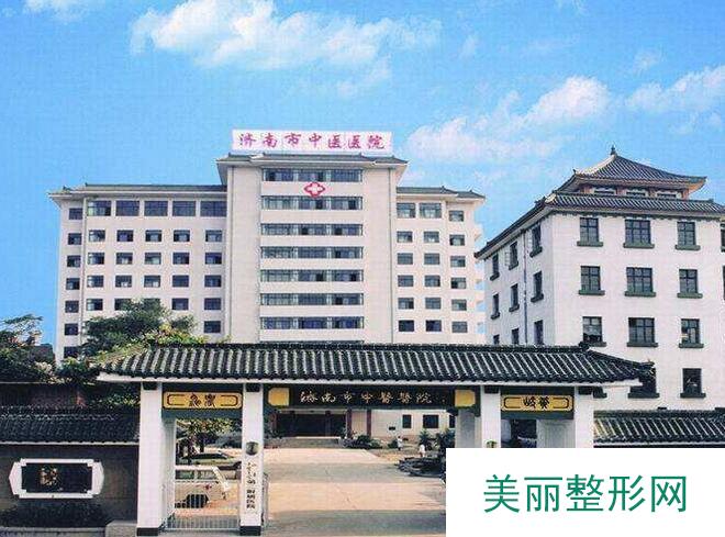 济南市中心医院整形外科价格表2018官方发布