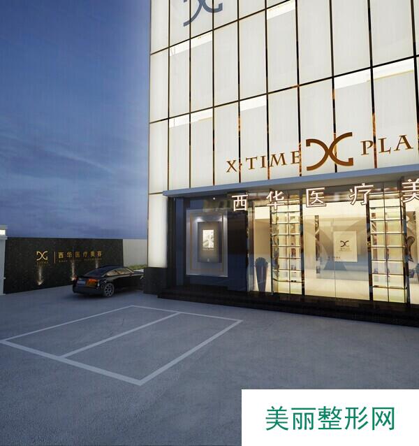 泉州西华整容医院价格表全新版强势上线