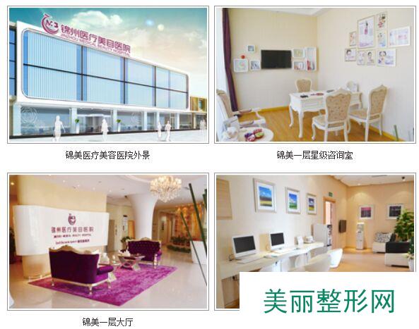 2017锦州锦美整容医院价格表新版呈现