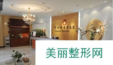 上海逆时针医疗美容价格表全新出炉