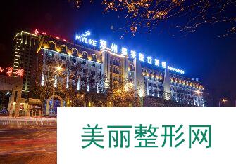 郑州美莱医疗美容医院价格表近日公布