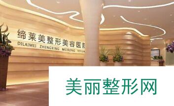 周口缔莱美整形美容医院完整价格表曝光