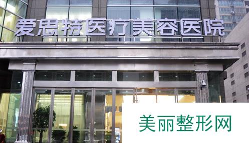 长沙爱思特整形医院价格表部分一览曝光