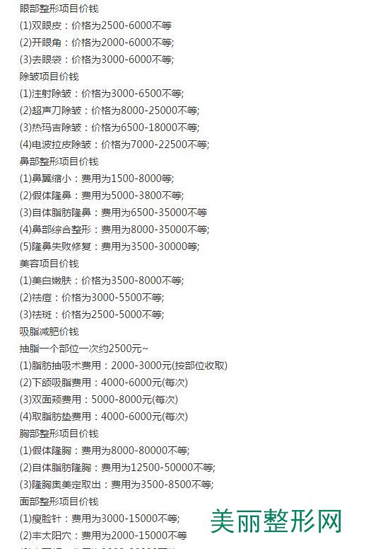 重庆真伊整形医院大众化价格表一览