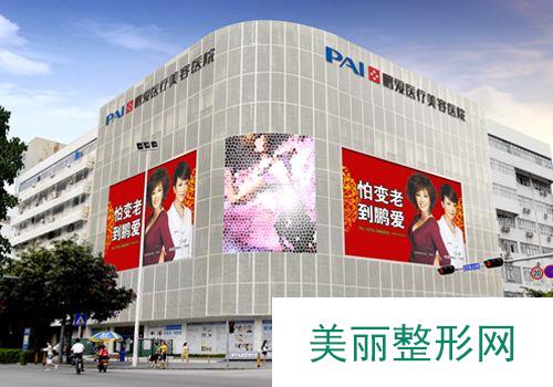 【深圳鹏爱医疗美容医院整形价格表】