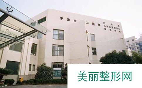 宁波市第二医院整形美容价格表2018年全新版本曝光