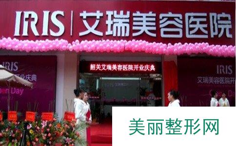 韶关艾瑞美容整形价格表在线抢先看