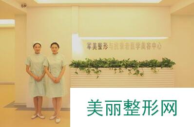 重庆军美整形医院