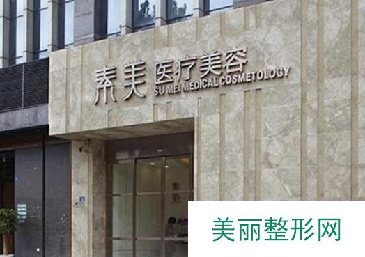 成都素美整形医院价格表全新一览2019