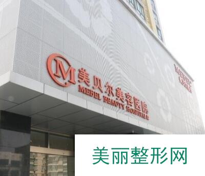 南京美贝尔