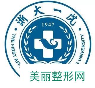 浙一医院有整形科吗？科室价格表、项目大全明细一览