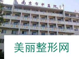南京中医院美容科好吗？价格表+网友口碑评价收集到了