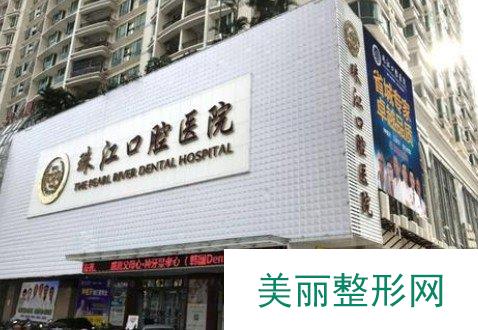 湛江正规牙科医院