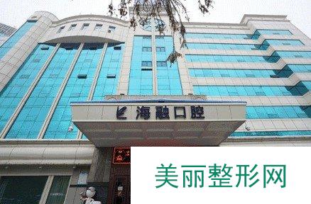 乌鲁木齐海融口腔评价
