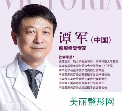 长沙人民医院美容科谭军技术好不好
