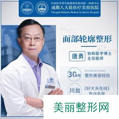 成都八大处美容医院医生怎么样