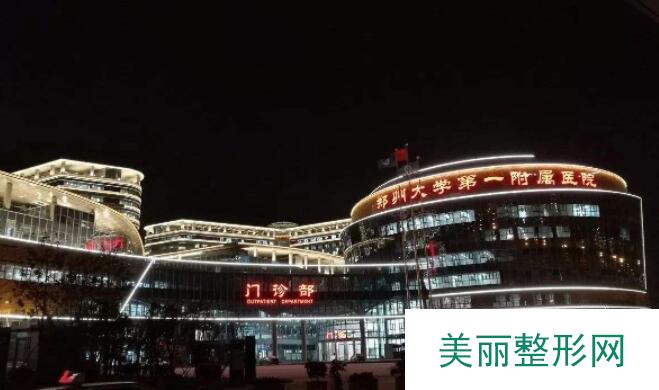 郑大一附院注射瘦脸价格曝光！附医生坐诊时间表