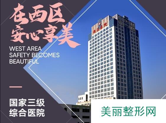 【解读】成都西区医院整容好吗？医生/口碑/价格表全分享~