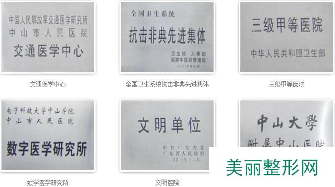 中山市人民医院美容整形科