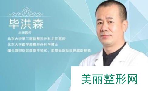 毕洪森