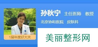 孙秋宁