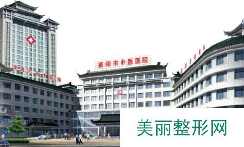 襄樊市中医院
