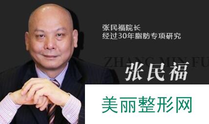 张民福