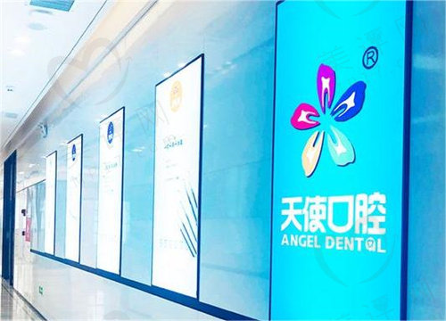 东莞天使口腔医院收费标准 东莞天使口腔医院收费标准