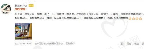 嘉兴桐乡松丰口腔门诊部口碑评价 嘉兴桐乡松丰口腔门诊部口碑评价
