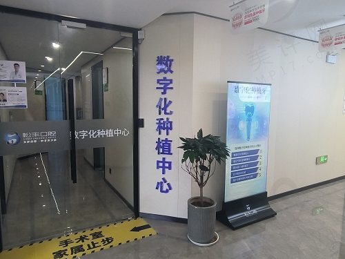 嘉兴桐乡松丰口腔门诊种植中心 嘉兴桐乡松丰口腔门诊种植中心