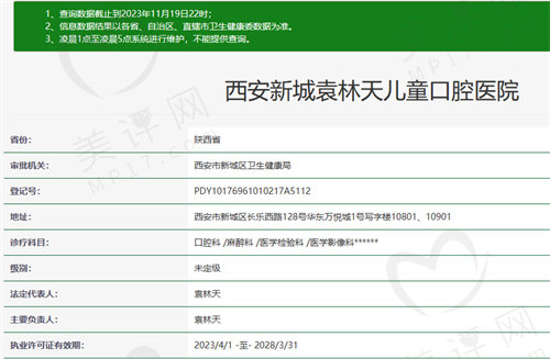 西安袁林天儿童口腔资质