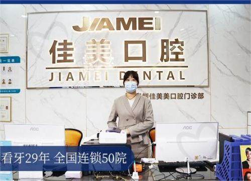 深圳佳美口腔医院前台 深圳佳美口腔医院前台