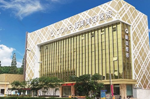 南通康美整形美容医院价格表 南通康美整形美容医院价格表