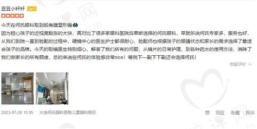 大连何氏眼科医院做激光近视眼手术怎么样 大连何氏眼科医院做激光近视眼手术怎么样