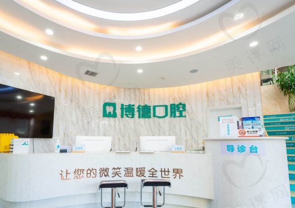 南昌博德口腔医院怎么样 南昌博德口腔医院怎么样
