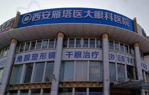 西安医大眼科医院怎么预约挂号