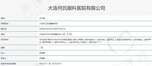 大连何氏眼科有几家店