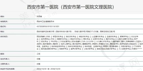 西安市第 一医院眼科预约挂号 西安市第 一医院眼科预约挂号