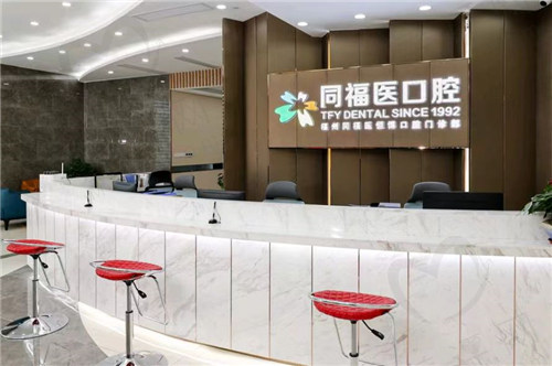 福州同福医口腔医院种植牙价格贵吗？