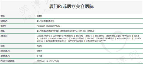 厦门欧菲医疗美容医院资质 厦门欧菲医疗美容医院资质