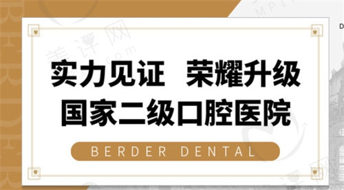 贵阳柏德口腔医院正规可靠吗