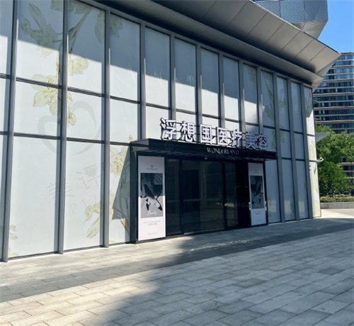 杭州浮想国打玻尿酸不错