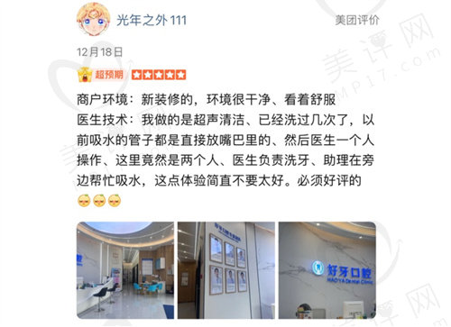 佛山好牙口腔医院口碑怎么样 佛山好牙口腔医院口碑怎么样