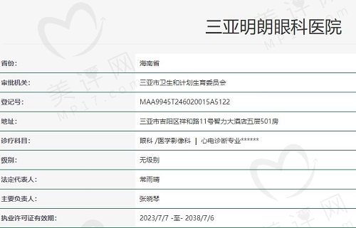 三亚明朗眼科医院价格查询 三亚明朗眼科医院价格查询
