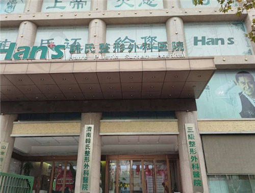 济南韩氏吸脂怎么样 济南韩氏吸脂怎么样