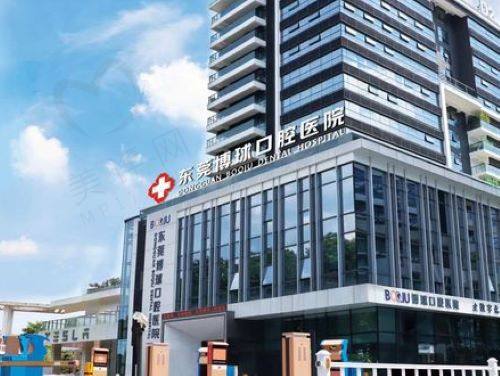 东莞博球口腔医院正规吗 东莞博球口腔医院正规吗