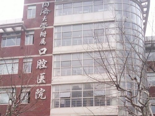 上海同济口腔医院医生名单介绍 上海同济口腔医院医生名单介绍