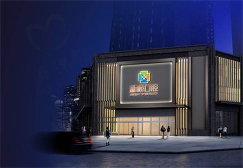 成都新桥口腔怎么样 成都新桥口腔怎么样
