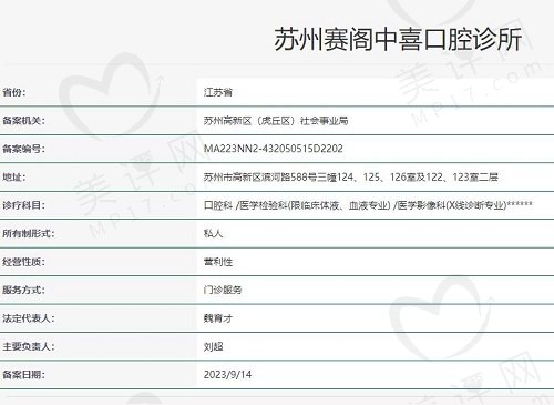 苏州中喜家齿口腔连锁店拥有正规吗