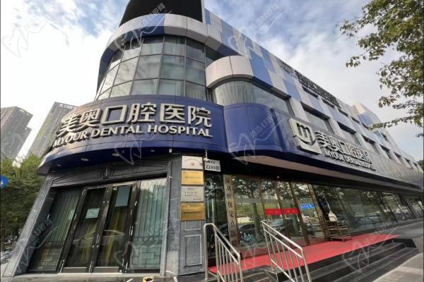 深圳美奥口腔医院 深圳美奥口腔医院